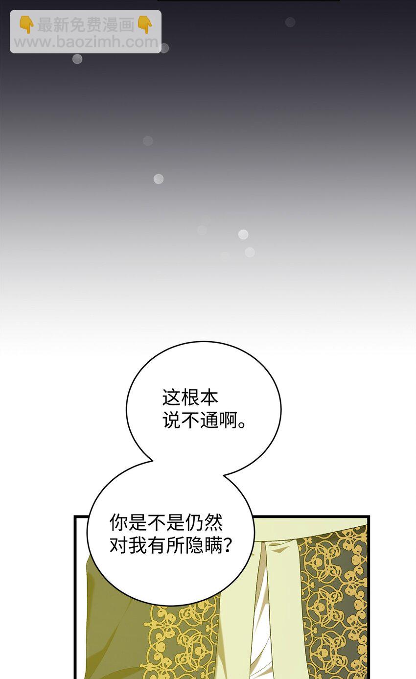 《炮灰骑士今天也想守护病弱公爵》09 借刀杀人的计划 第6页