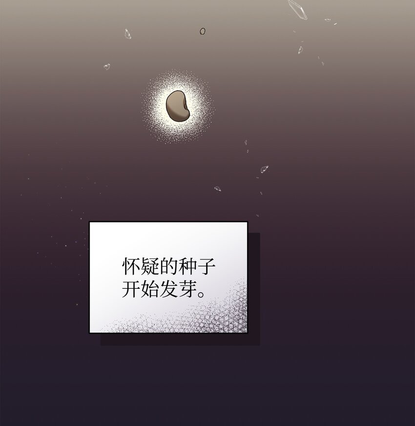 《炮灰骑士今天也想守护病弱公爵》09 借刀杀人的计划 第9页