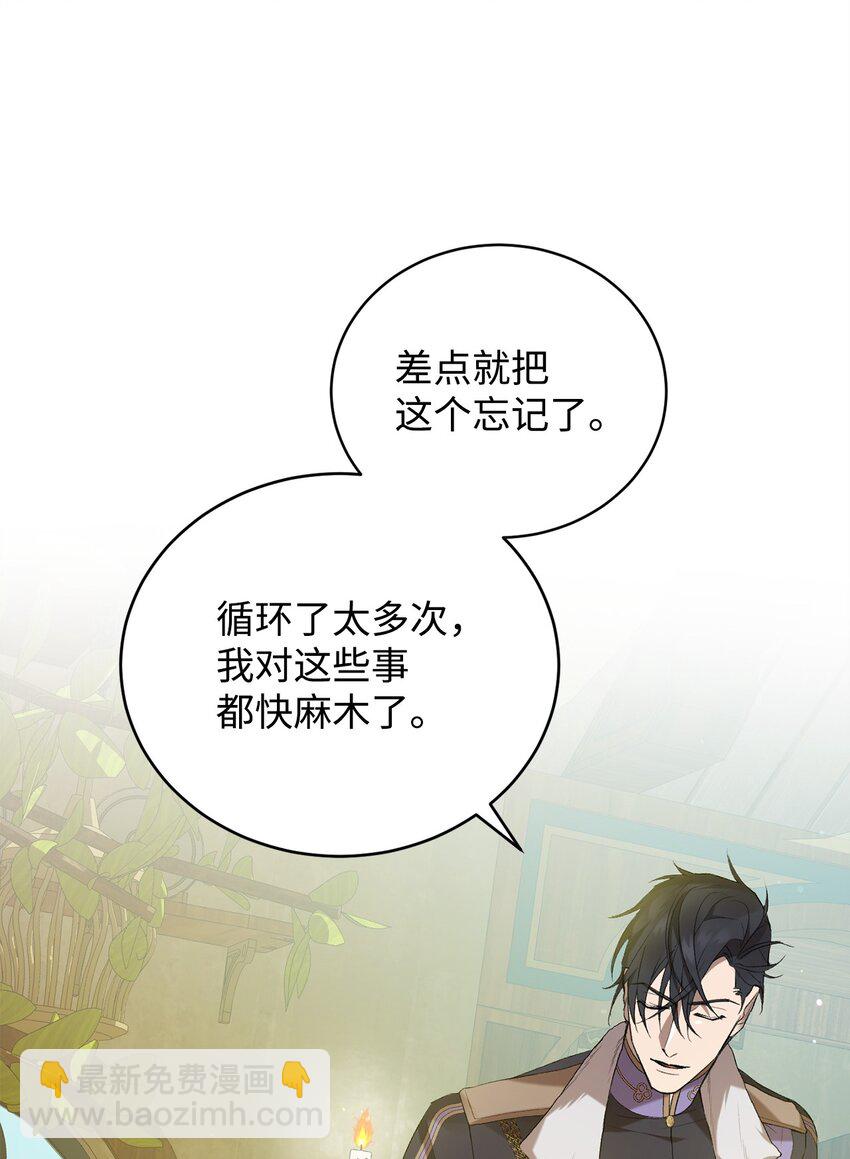 《炮灰骑士今天也想守护病弱公爵》10 如您所愿 第10页