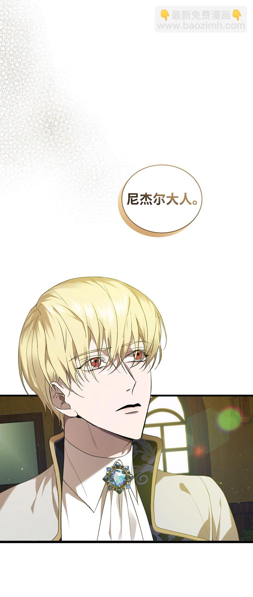 《炮灰骑士今天也想守护病弱公爵》10 如您所愿 第12页