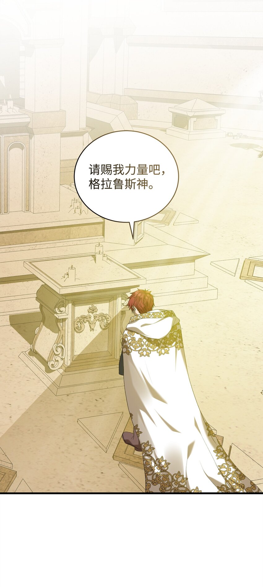 《炮灰骑士今天也想守护病弱公爵》10 如您所愿 第19页