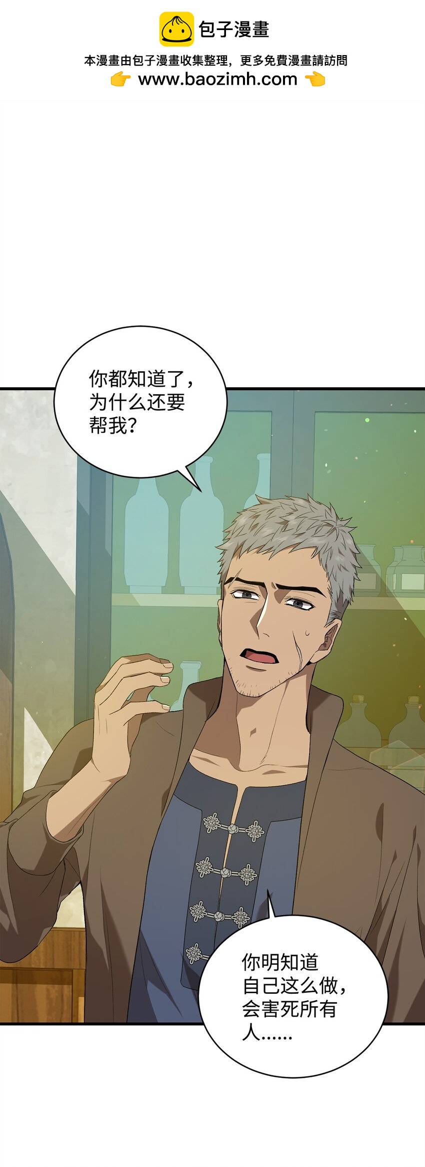 《炮灰骑士今天也想守护病弱公爵》10 如您所愿 第1页