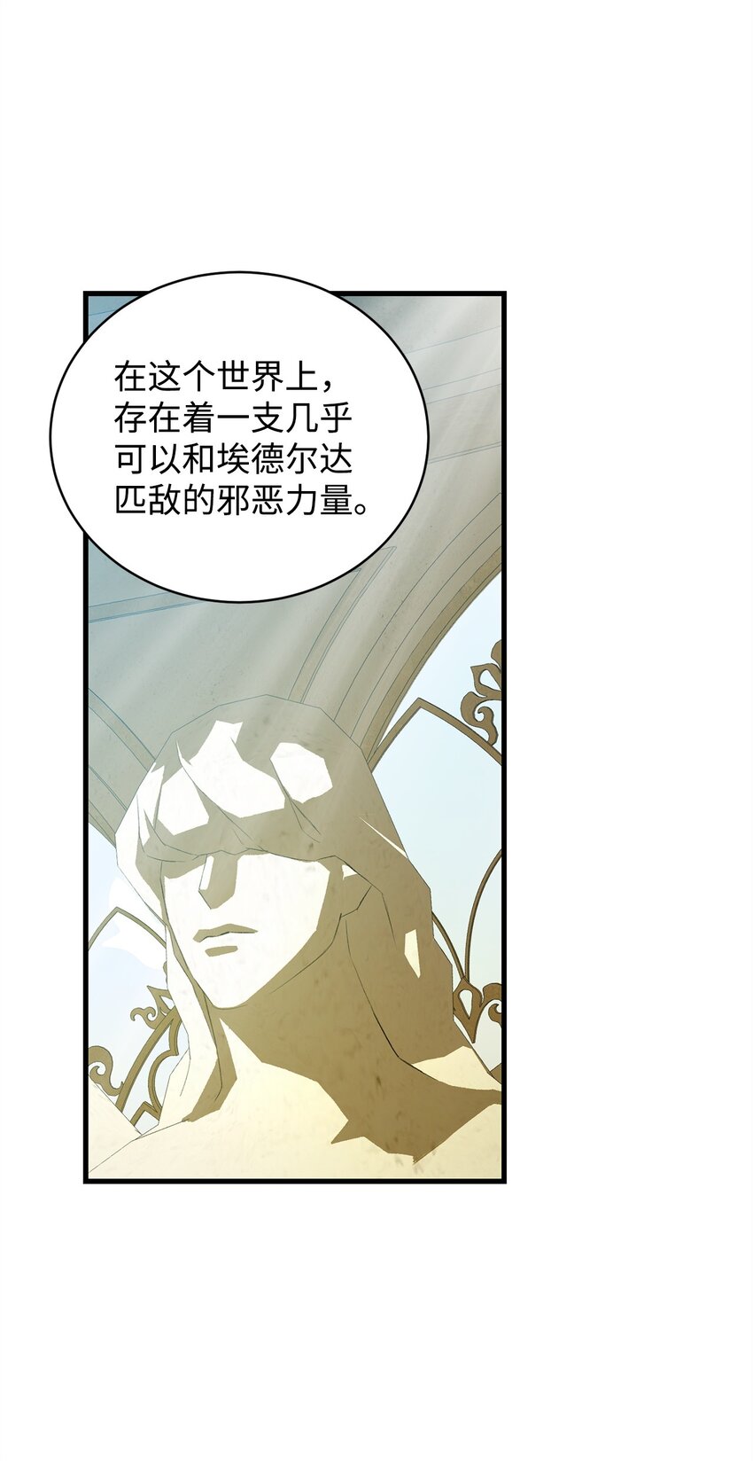 《炮灰骑士今天也想守护病弱公爵》10 如您所愿 第20页