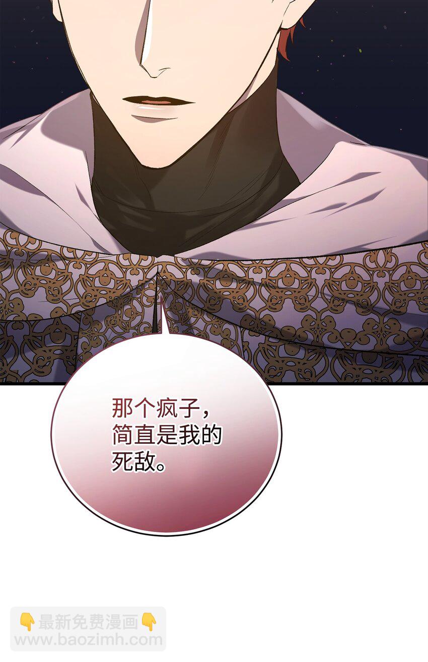 《炮灰骑士今天也想守护病弱公爵》10 如您所愿 第24页