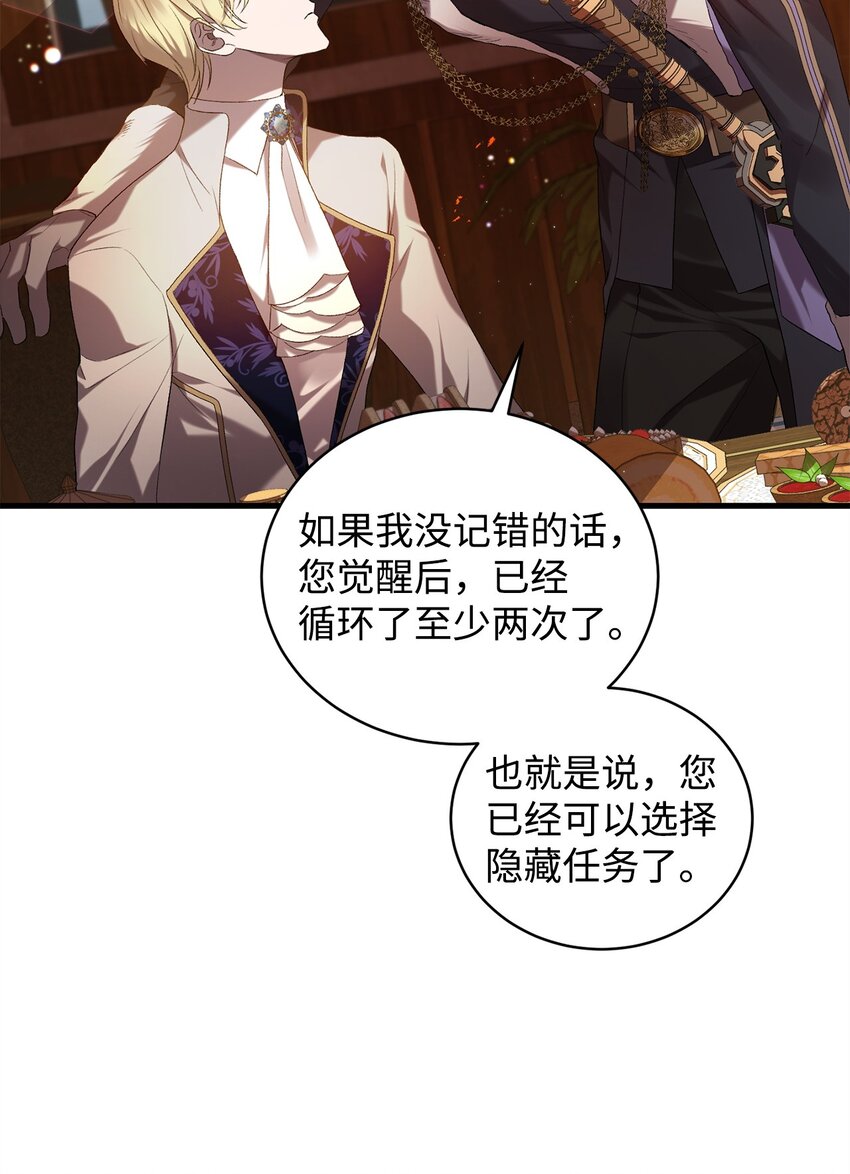 《炮灰骑士今天也想守护病弱公爵》10 如您所愿 第27页