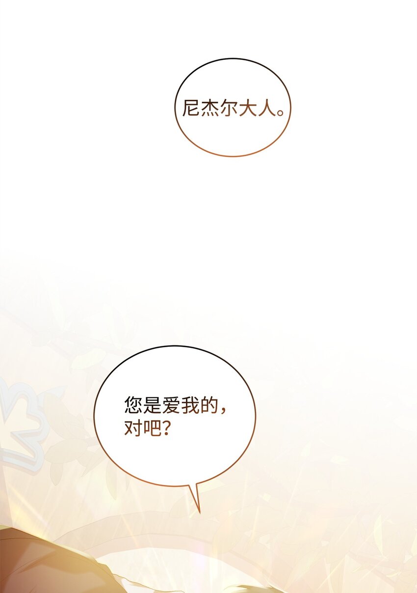 《炮灰骑士今天也想守护病弱公爵》10 如您所愿 第30页