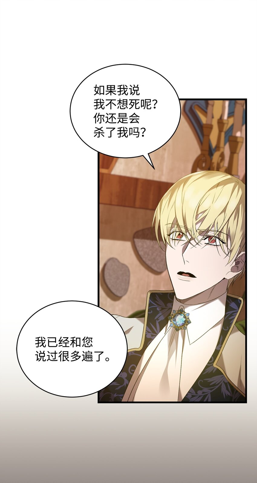 《炮灰骑士今天也想守护病弱公爵》10 如您所愿 第35页