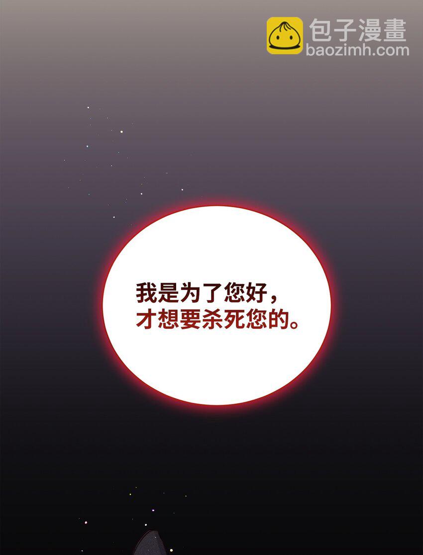 《炮灰骑士今天也想守护病弱公爵》10 如您所愿 第36页