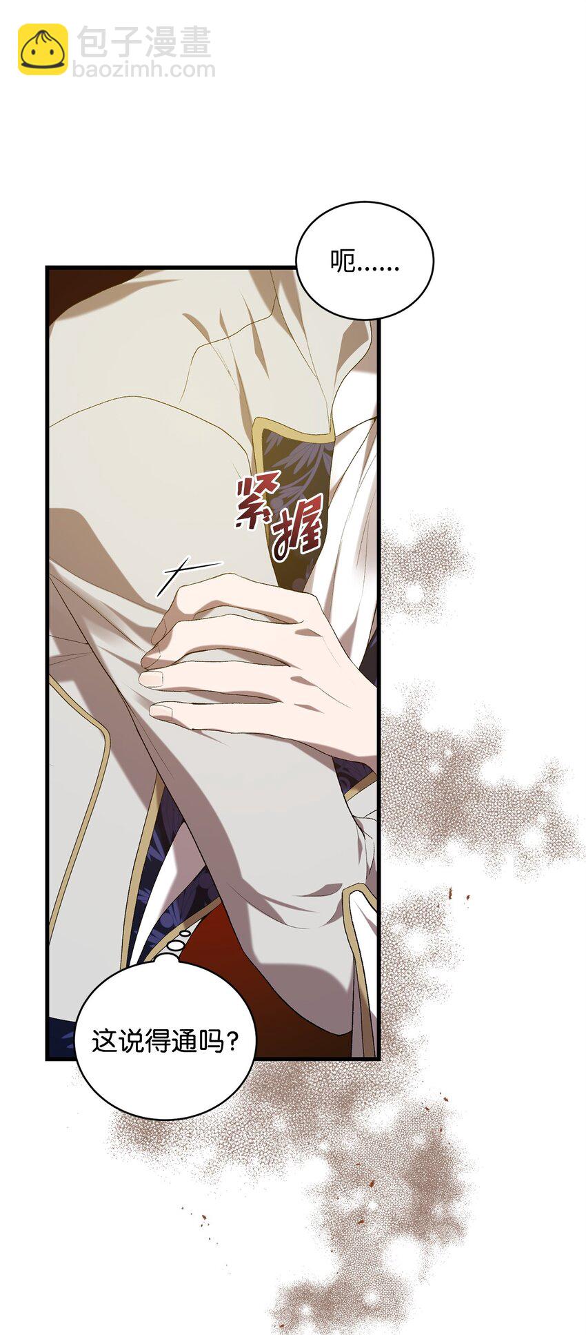 《炮灰骑士今天也想守护病弱公爵》10 如您所愿 第39页
