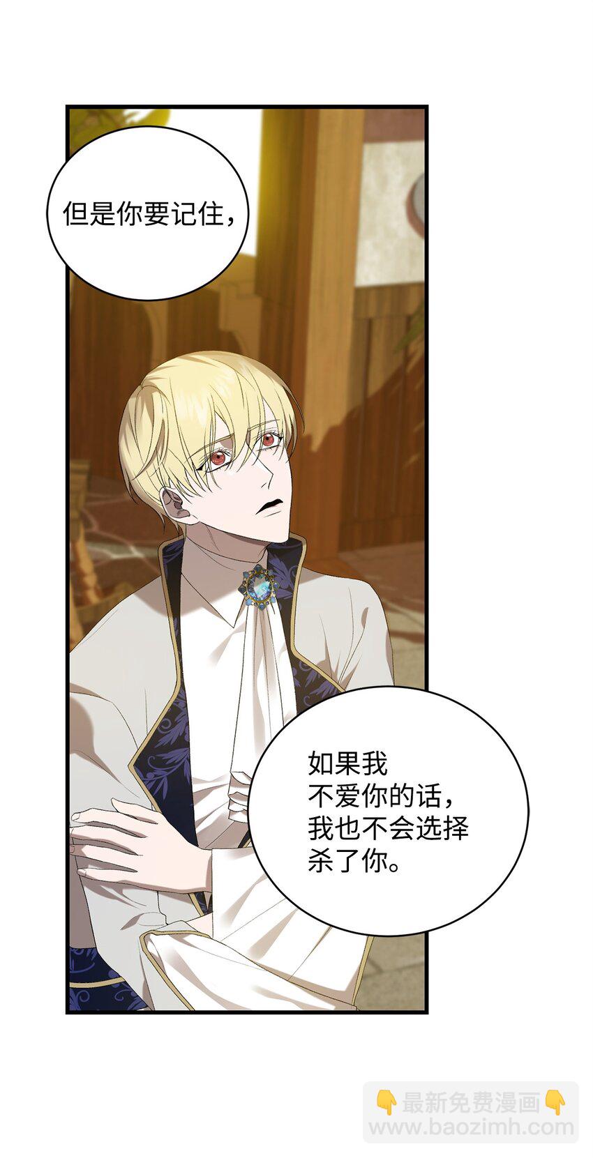 《炮灰骑士今天也想守护病弱公爵》10 如您所愿 第46页