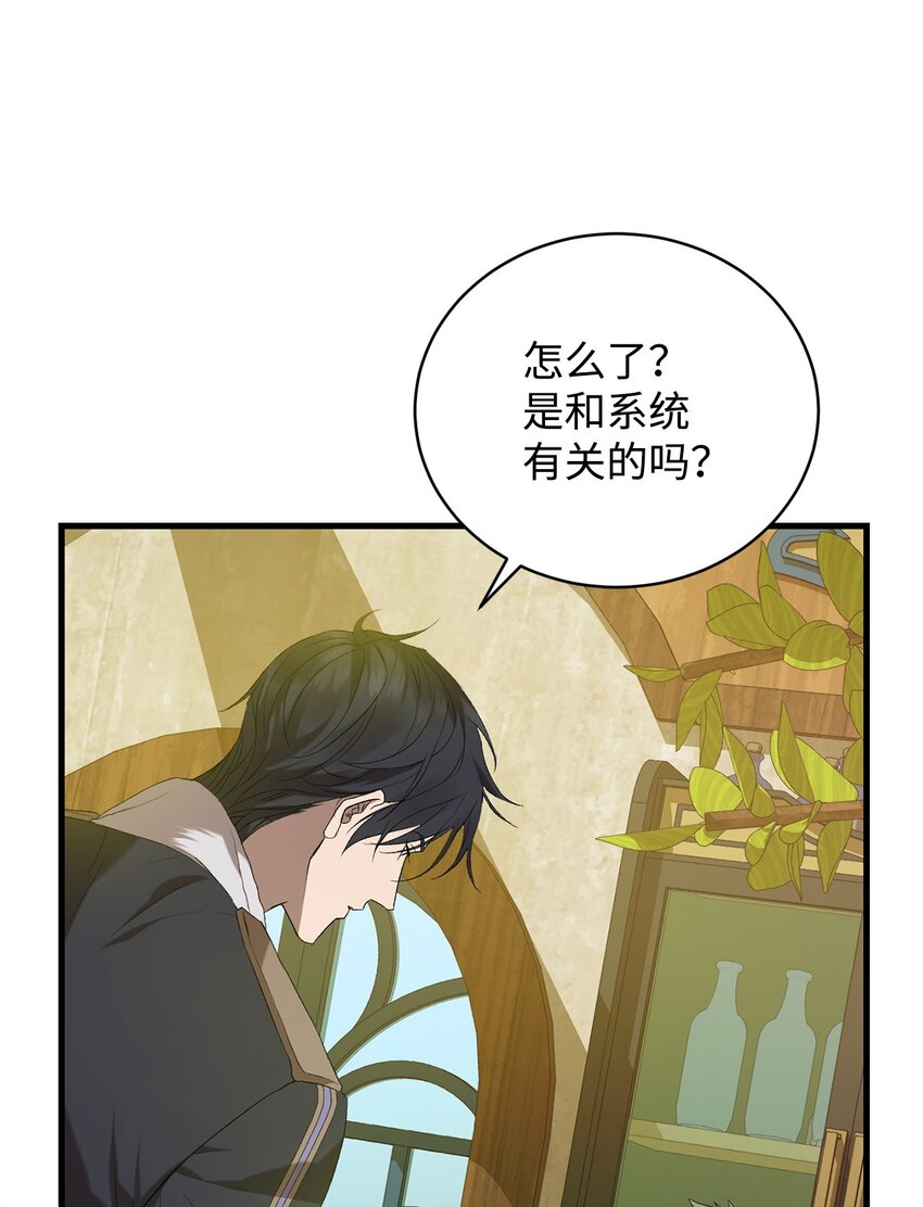 《炮灰骑士今天也想守护病弱公爵》10 如您所愿 第7页