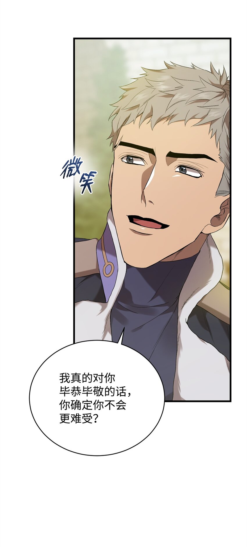 《炮灰骑士今天也想守护病弱公爵》11 公爵府的秘密 第12页
