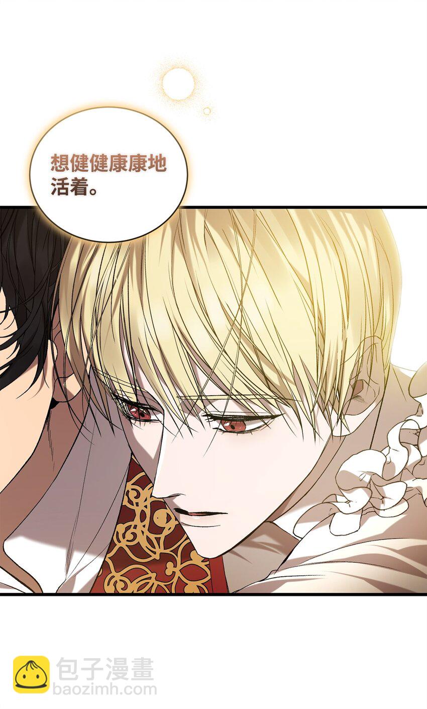 《炮灰骑士今天也想守护病弱公爵》11 公爵府的秘密 第22页