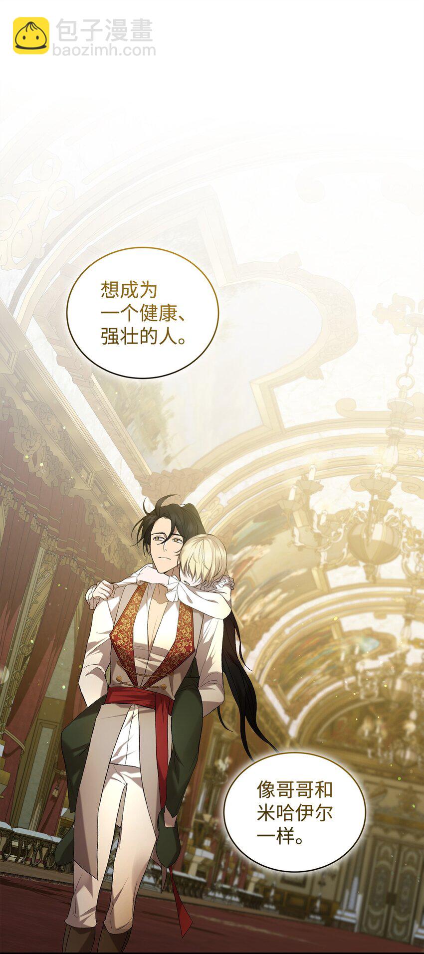 《炮灰骑士今天也想守护病弱公爵》11 公爵府的秘密 第23页