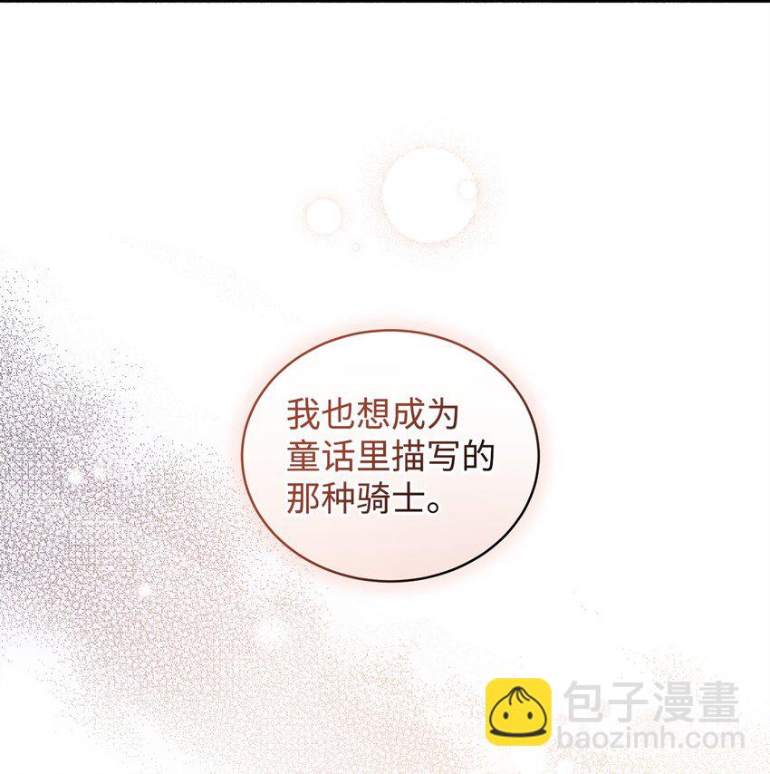 《炮灰骑士今天也想守护病弱公爵》11 公爵府的秘密 第24页