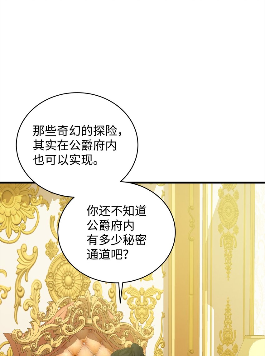 《炮灰骑士今天也想守护病弱公爵》11 公爵府的秘密 第27页
