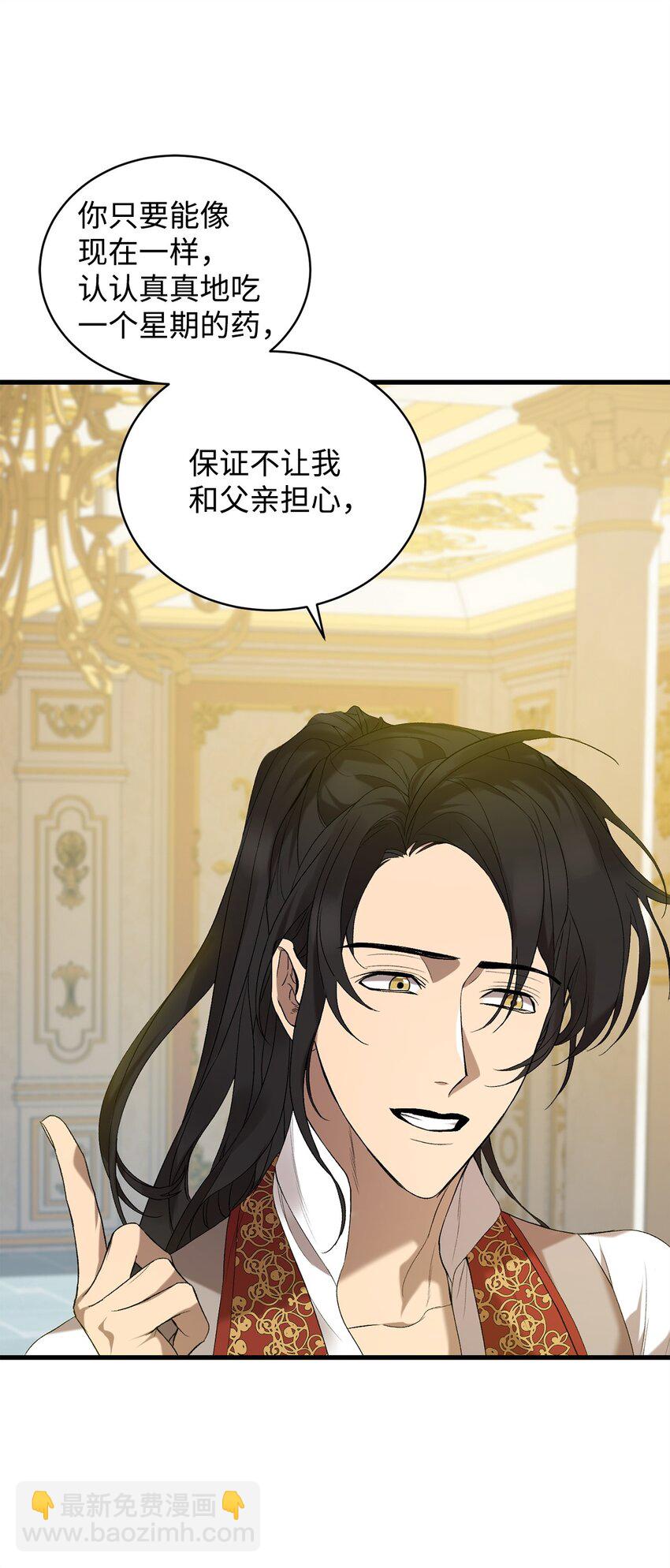 《炮灰骑士今天也想守护病弱公爵》11 公爵府的秘密 第29页