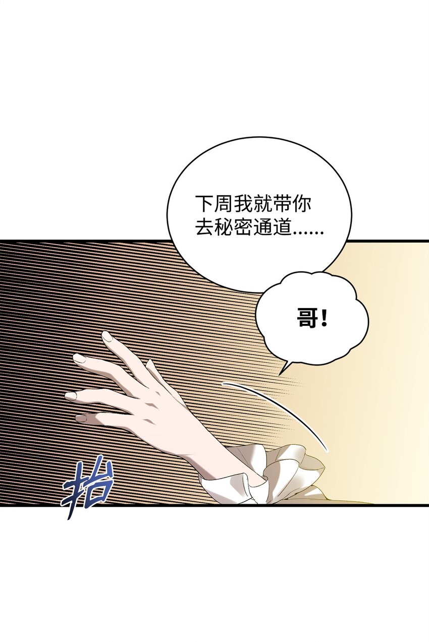 《炮灰骑士今天也想守护病弱公爵》11 公爵府的秘密 第30页
