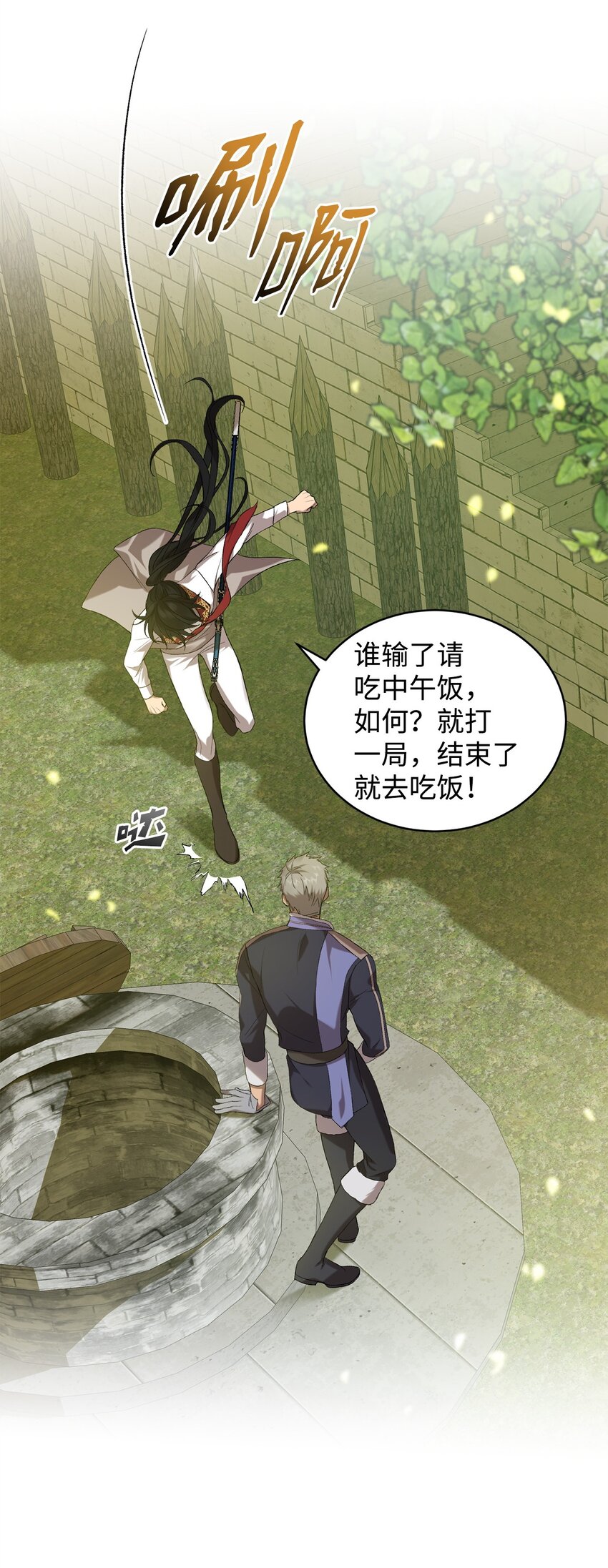 《炮灰骑士今天也想守护病弱公爵》11 公爵府的秘密 第8页