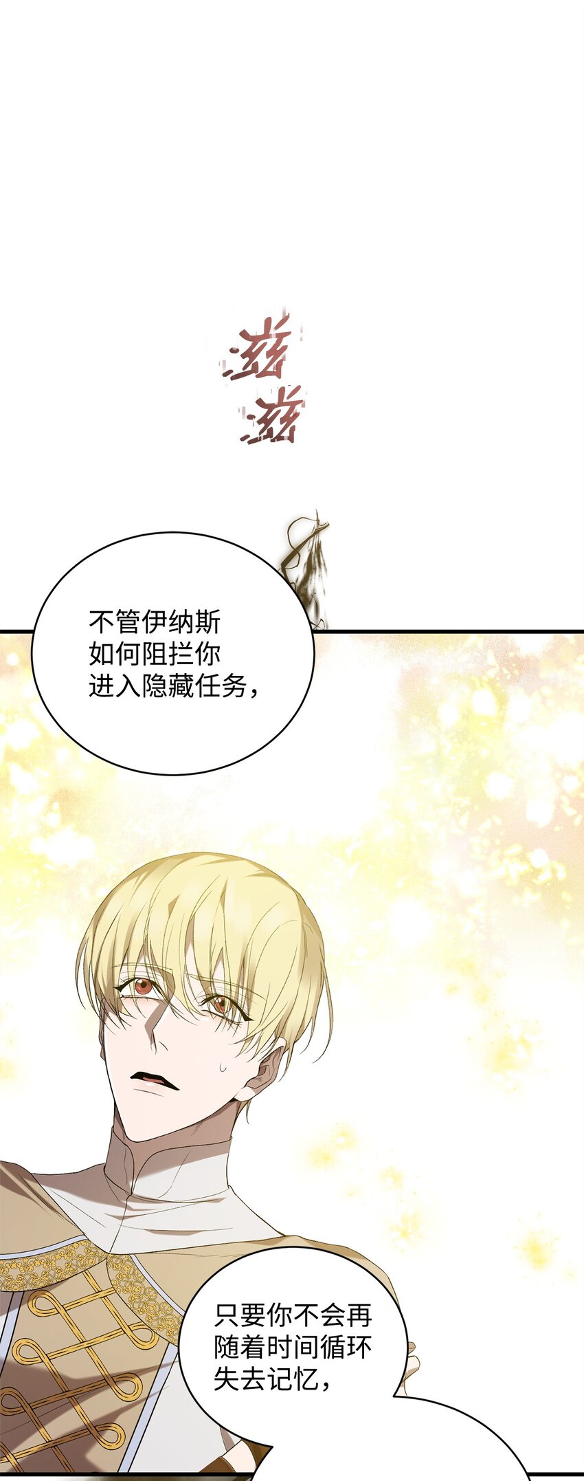 《炮灰骑士今天也想守护病弱公爵》12 人物信息 第19页