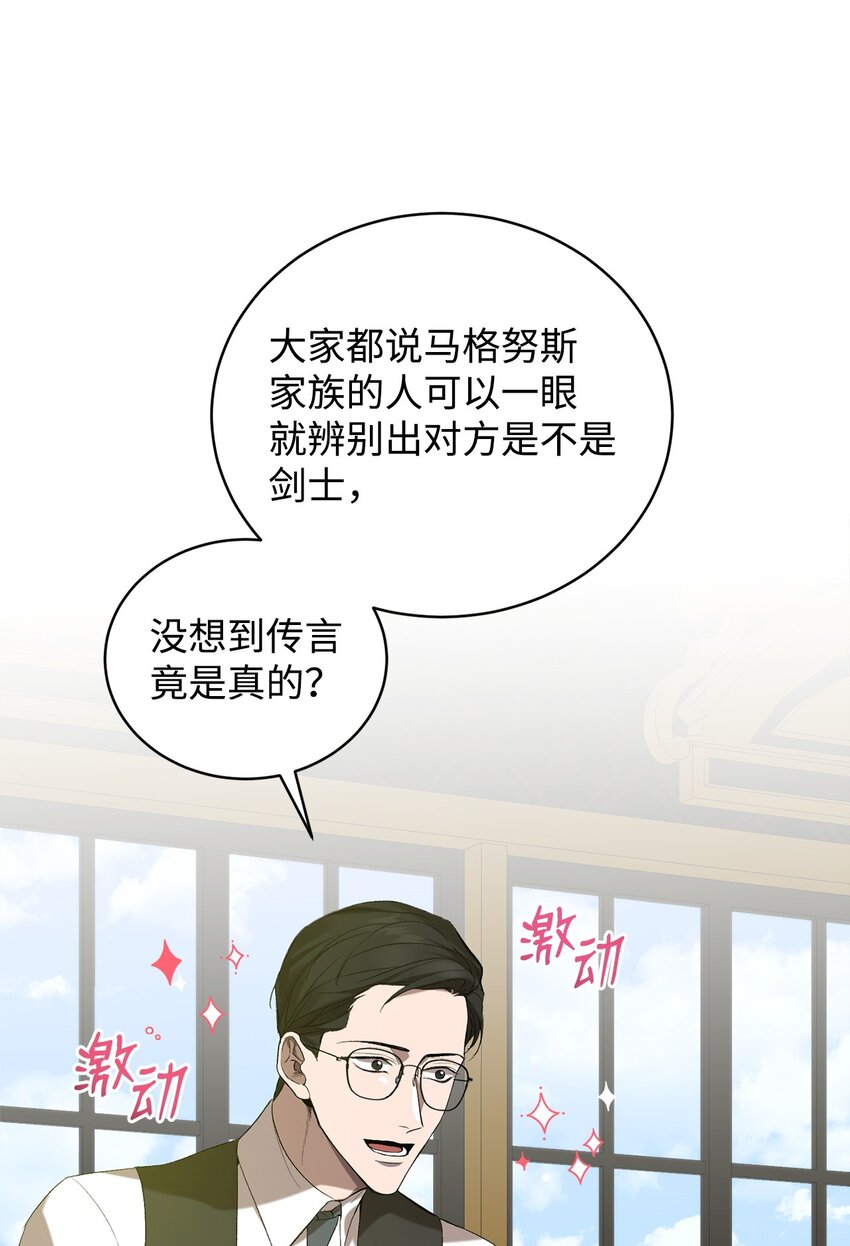 《炮灰骑士今天也想守护病弱公爵》12 人物信息 第38页