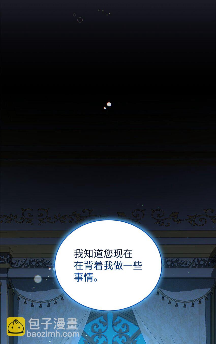 《炮灰骑士今天也想守护病弱公爵》12 人物信息 第44页
