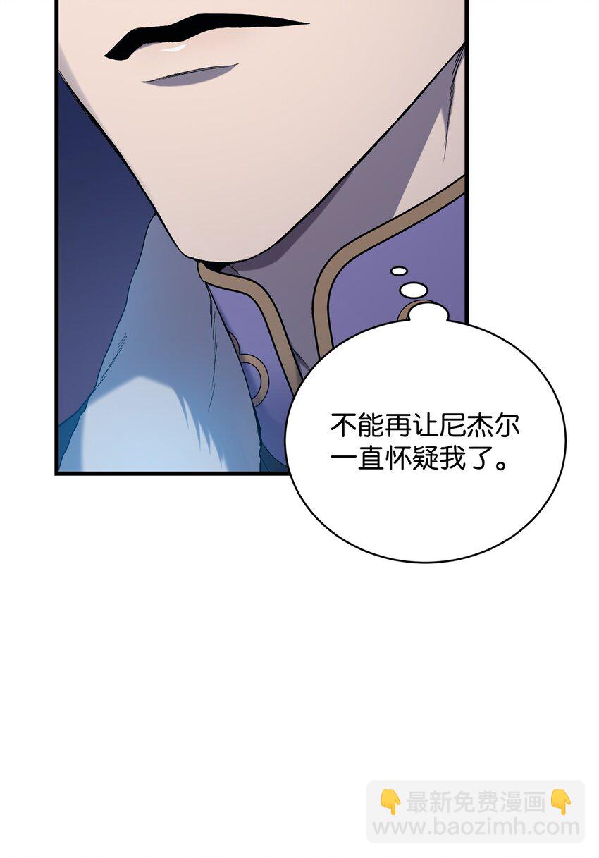 《炮灰骑士今天也想守护病弱公爵》12 人物信息 第6页