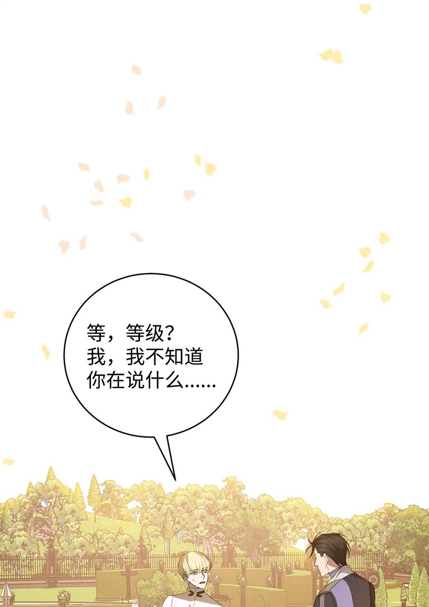 《炮灰骑士今天也想守护病弱公爵》15 意外提议 第21页