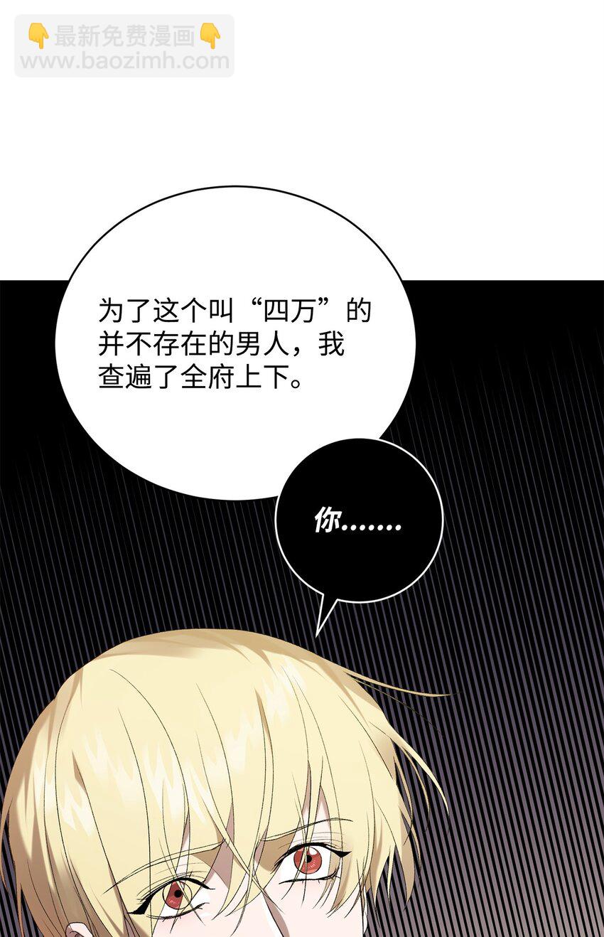 《炮灰骑士今天也想守护病弱公爵》15 意外提议 第23页