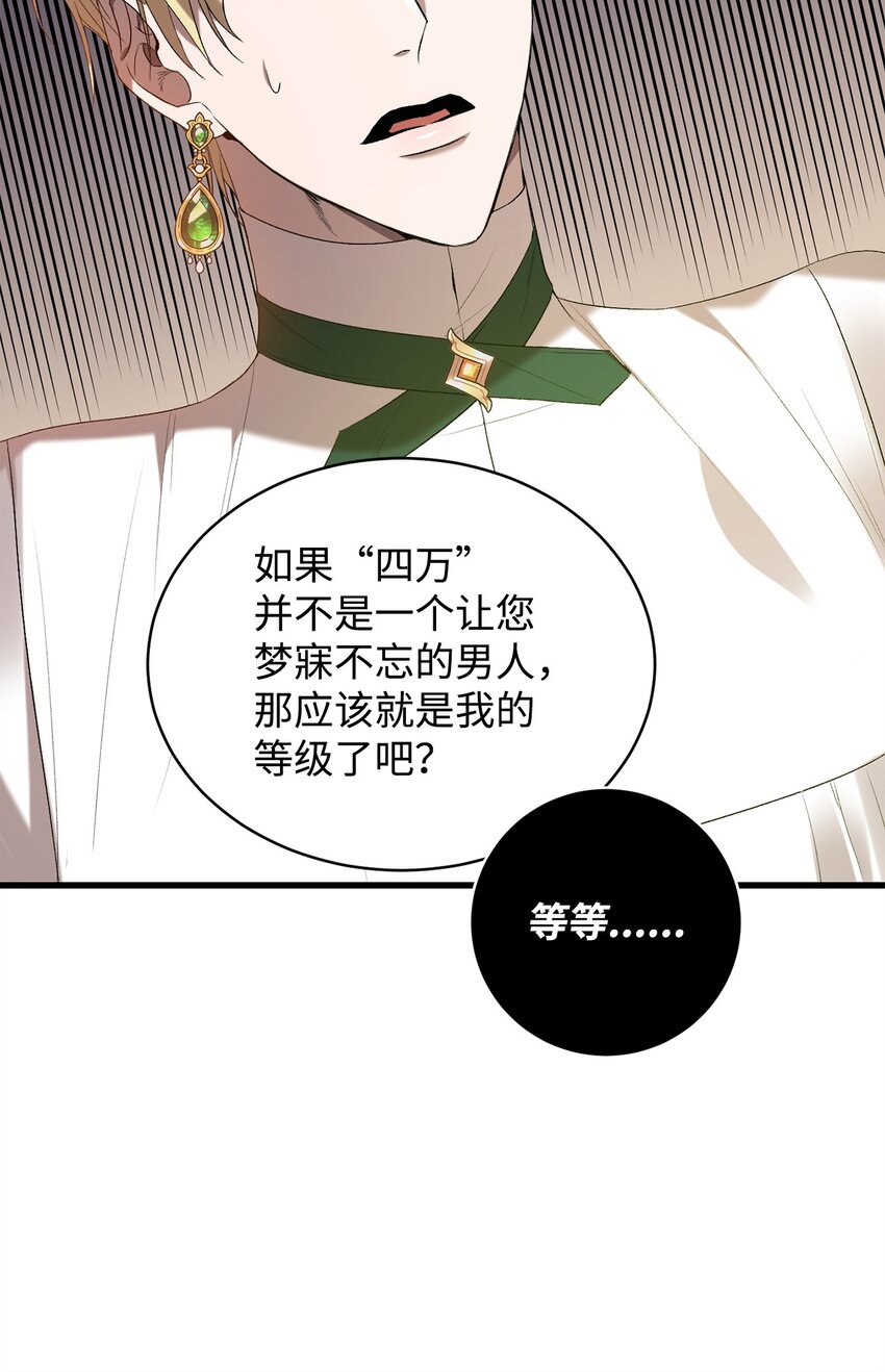 《炮灰骑士今天也想守护病弱公爵》15 意外提议 第24页
