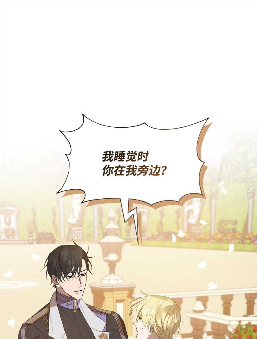 《炮灰骑士今天也想守护病弱公爵》15 意外提议 第25页