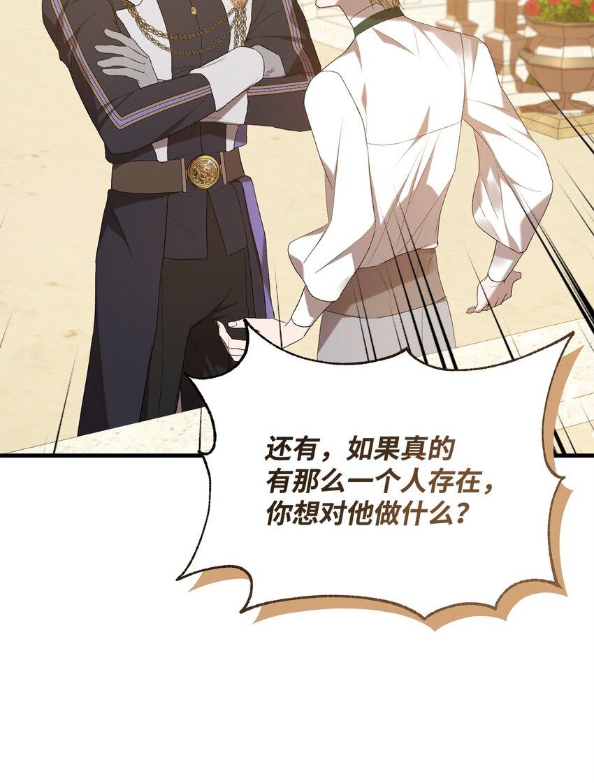 《炮灰骑士今天也想守护病弱公爵》15 意外提议 第26页
