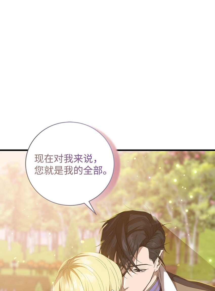 《炮灰骑士今天也想守护病弱公爵》15 意外提议 第40页