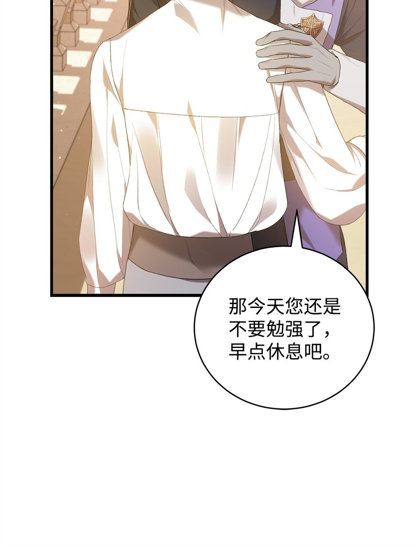 《炮灰骑士今天也想守护病弱公爵》15 意外提议 第48页