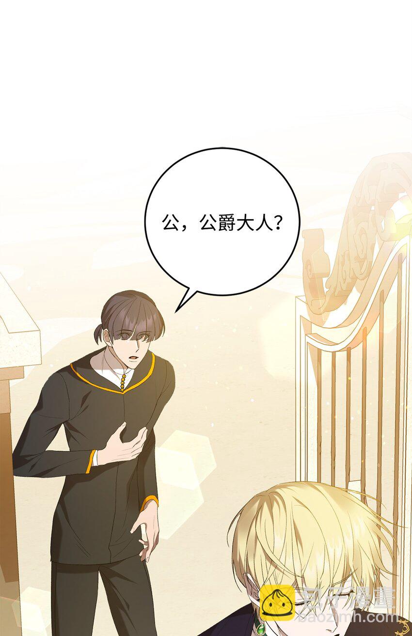 《炮灰骑士今天也想守护病弱公爵》15 意外提议 第4页