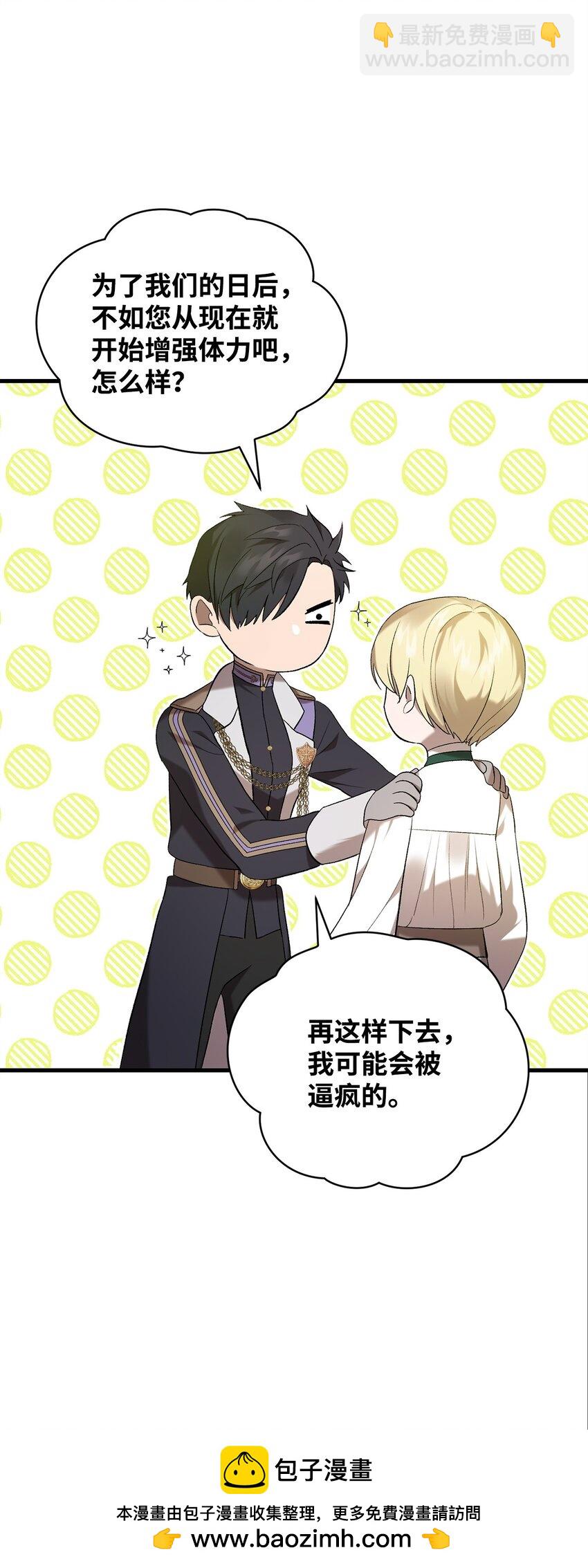 《炮灰骑士今天也想守护病弱公爵》15 意外提议 第50页
