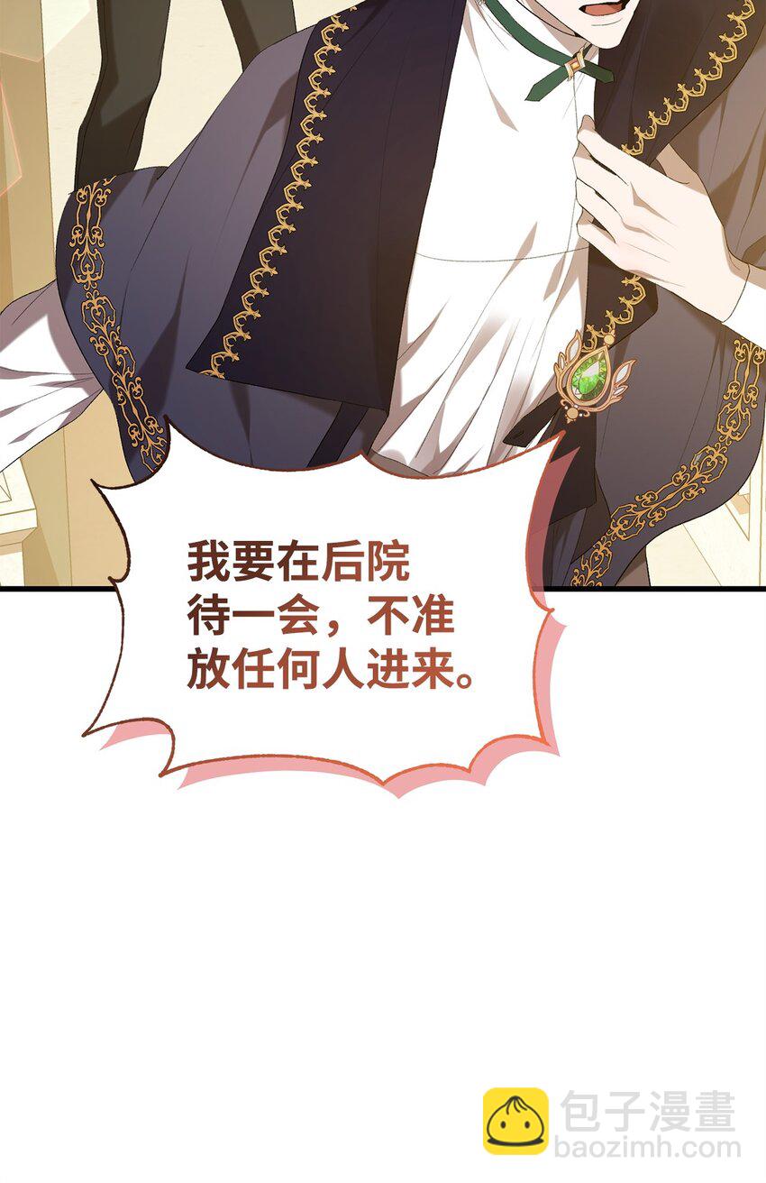 《炮灰骑士今天也想守护病弱公爵》15 意外提议 第5页
