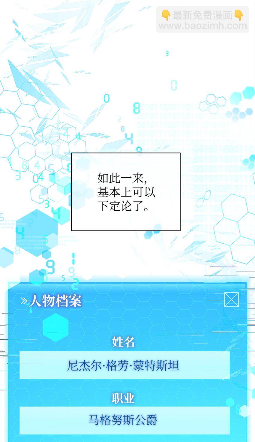 《炮灰骑士今天也想守护病弱公爵》13 四万级 第17页