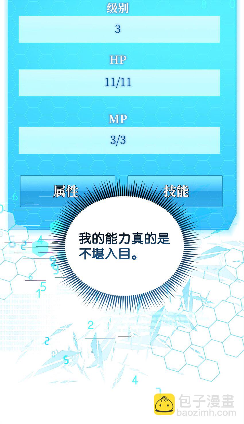 《炮灰骑士今天也想守护病弱公爵》13 四万级 第18页