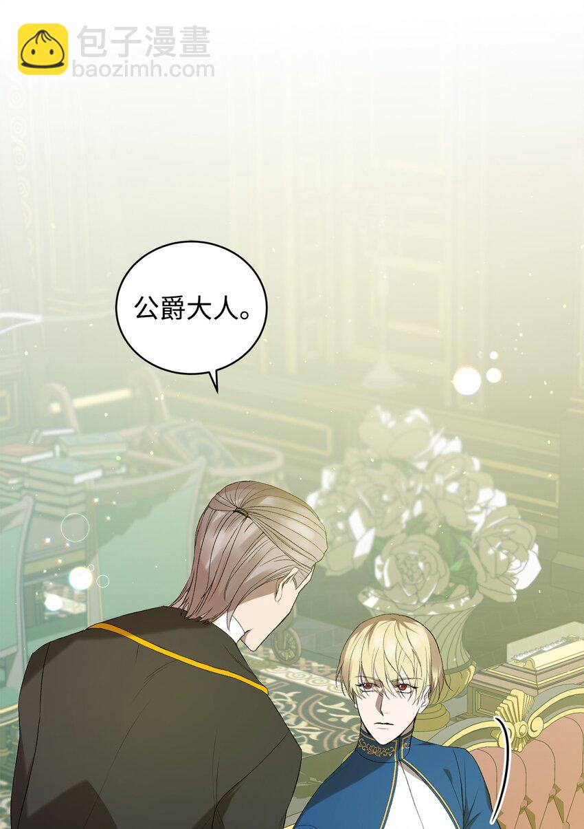 《炮灰骑士今天也想守护病弱公爵》13 四万级 第21页