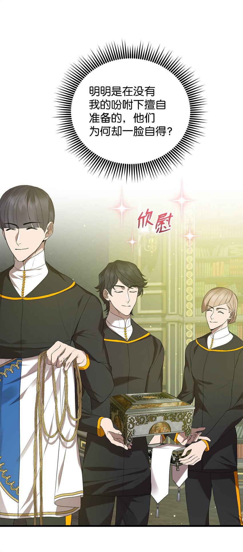 《炮灰骑士今天也想守护病弱公爵》13 四万级 第28页