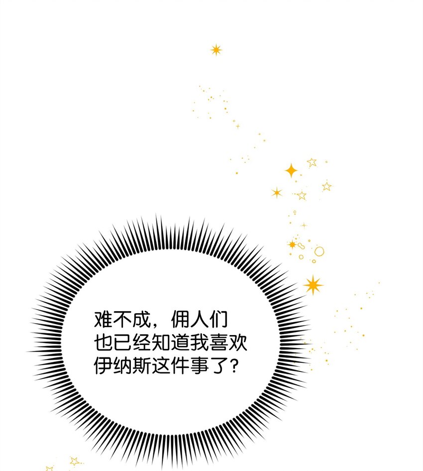 《炮灰骑士今天也想守护病弱公爵》13 四万级 第29页