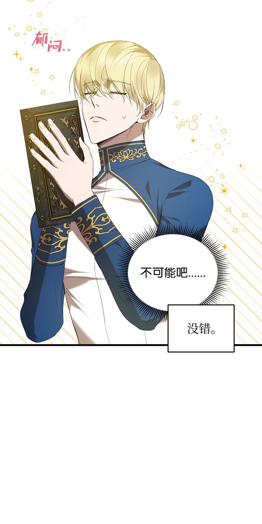 《炮灰骑士今天也想守护病弱公爵》13 四万级 第30页