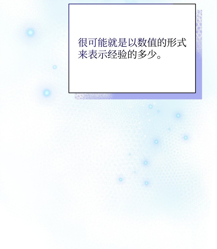 《炮灰骑士今天也想守护病弱公爵》13 四万级 第37页