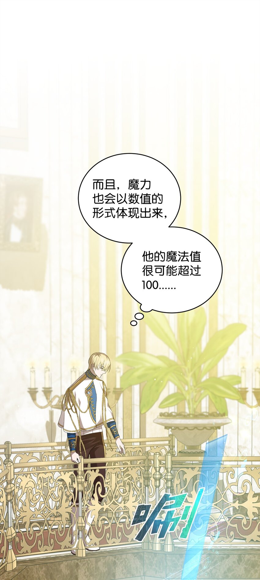 《炮灰骑士今天也想守护病弱公爵》13 四万级 第46页