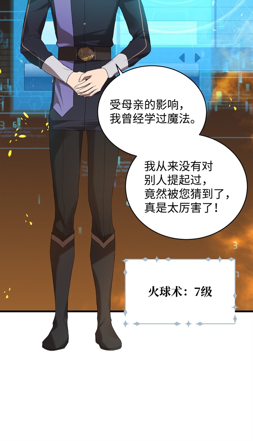《炮灰骑士今天也想守护病弱公爵》13 四万级 第7页