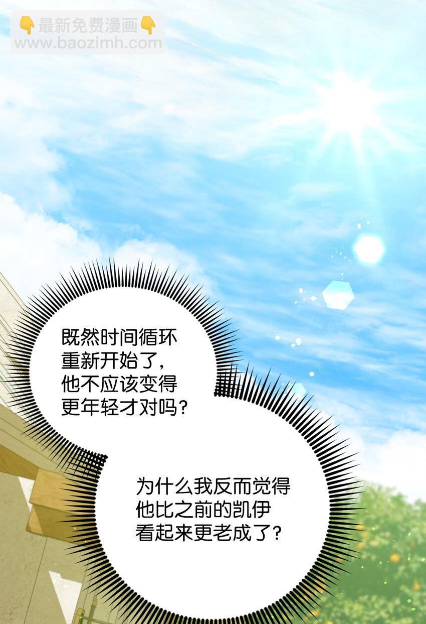 《炮灰骑士今天也想守护病弱公爵》14 故友 第19页