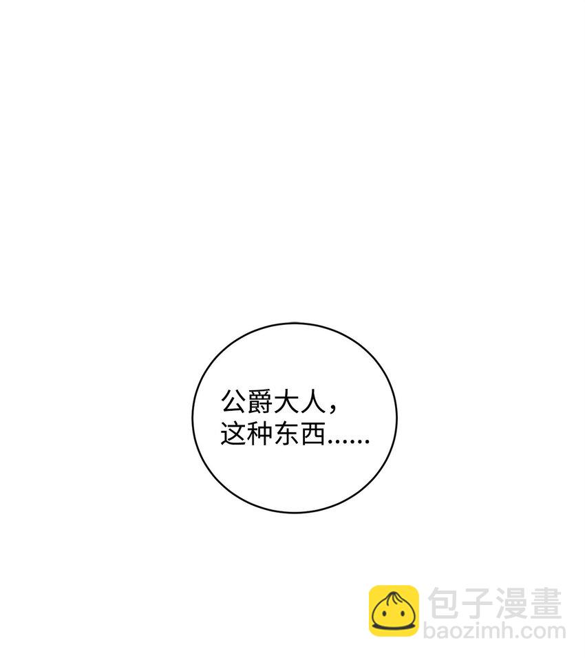 《炮灰骑士今天也想守护病弱公爵》14 故友 第33页