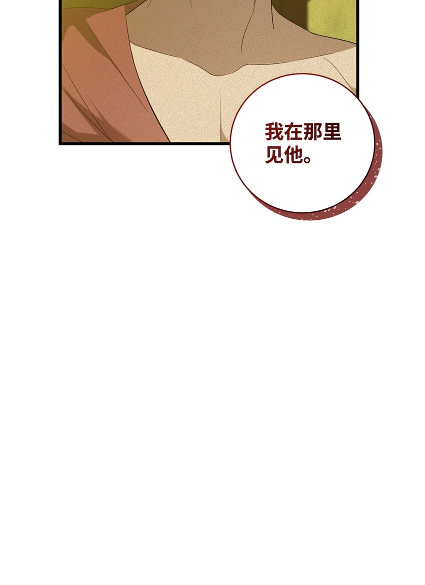 《炮灰骑士今天也想守护病弱公爵》14 故友 第7页
