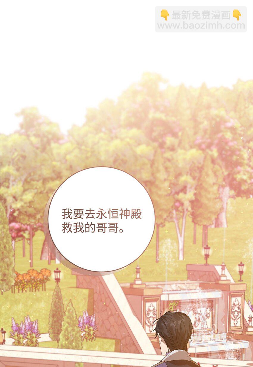 《炮灰骑士今天也想守护病弱公爵》16 出逃 第12页